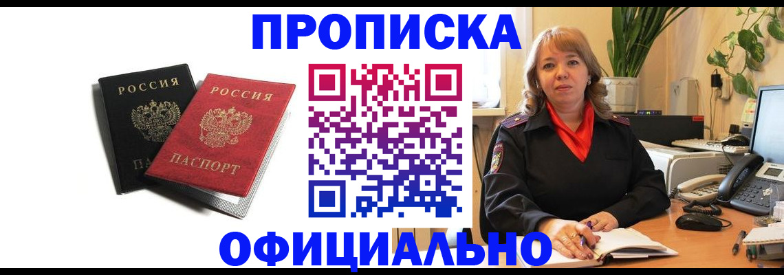 прописка штамп в Евпатории