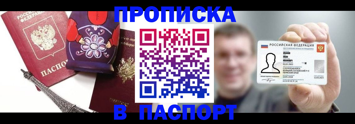 прописка для кредита в Евпатории