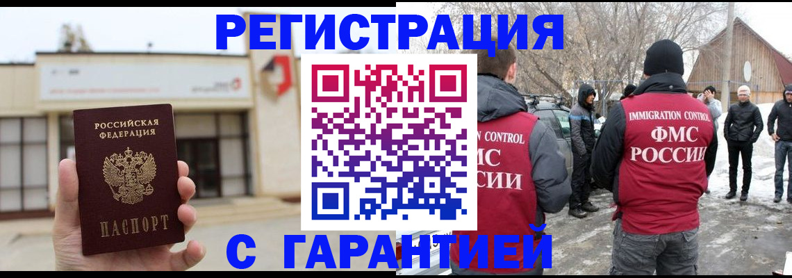 прописка законно в Евпатории